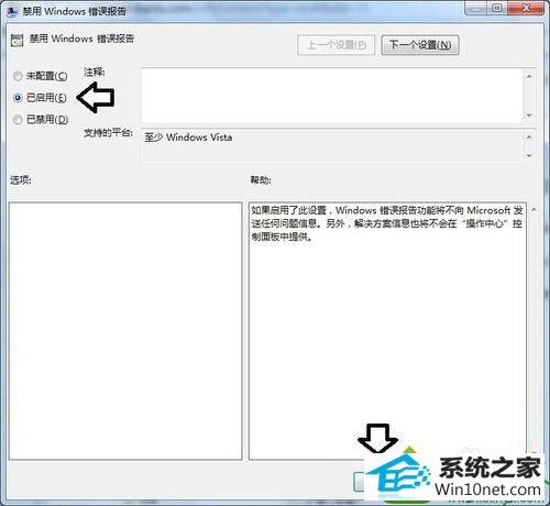 点击确定 win10系统发生werfault.exe应用程序错误的解决方法