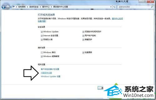报告设置 win10系统发生werfault.exe应用程序错误的解决方法