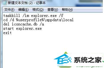 代码复制 win10系统操作桌面图标只显示文字不显示图案的解决方法