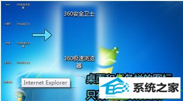 win10操作系统中桌面图标显示文字不显示图案如何解决 win10系统操作桌面图标只显示文字不显示图案的解决方法
