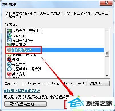 win10系统猎豹极速wiFi已连接但无法上网的解决方法