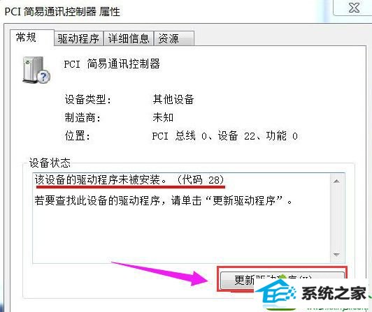 win10系统查看设备管理器后发现简易通讯有黄色感叹号如何解决 win10系统查看设备管理器后发现简易通讯有黄色感叹号的解决方法