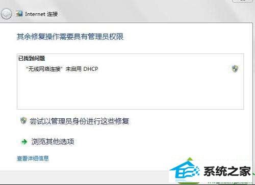 win10提示无线网络连接未启用dhcp怎么办 win10系统提示无线网络连接未启用dhcp的解决方法