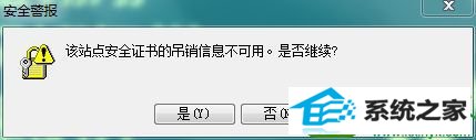 win10访问网页提示站点安全证书的吊销信息不可用的解决方法 win10系统访问网页提示站点安全证书的吊销信息不可用的解决方法