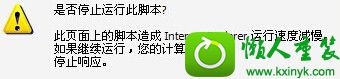 win10系统ie浏览器提示是否停止运行此脚本的解决方法 win10系统ie浏览器提示是否停止运行此脚本的解决方法