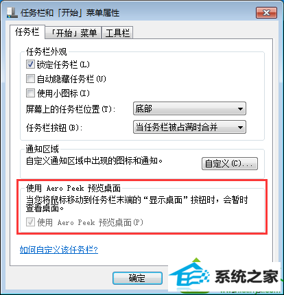 win10系统aero peek预览桌面变灰色无法勾选的解决方法 win10系统aero peek预览桌面变灰色无法勾选的解决方法