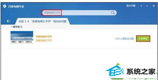win10系统打不开百度贴吧怎么办 win10系统打不开百度贴吧的解决方法