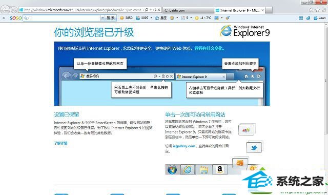 win10打开ie老是提示你的浏览器已升级怎么取消 win10系统打开ie老是提示你的浏览器已升级的解决方法