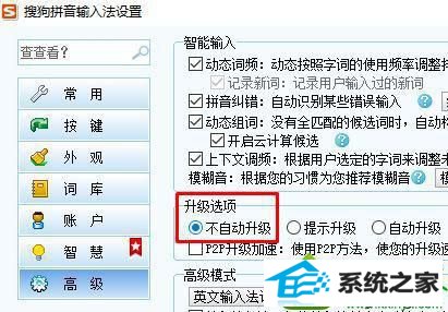 win10出现pinyinup.exe应用程序错误的解决方法 win10系统出现pinyinup.exe应用程序错误的解决方法