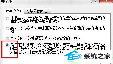 打开excel提示“没有附加数字签名的可信证书”步骤二 win10系统打开excel提示“没有附加数字签名的可信证书”的解决方法