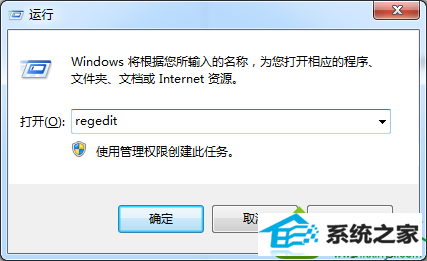 输入“regedit” win10系统下载程序时提示“您的C盘系统资源不足”的解决方法