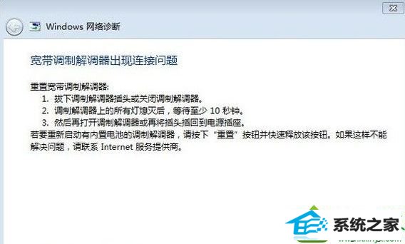 win10无法连接宽带提示“宽带调制调节器出现连接问题”如何解决 win10系统无法连接宽带提示“宽带调制调节器出现连接问题”的解决方法