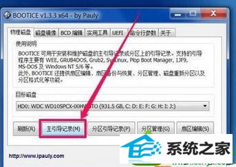 点击“主引导记录” win10系统电脑开机出现windows boot manager的解决方法