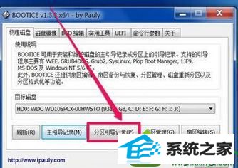 打开“分区引导记录” win10系统电脑开机出现windows boot manager的解决方法