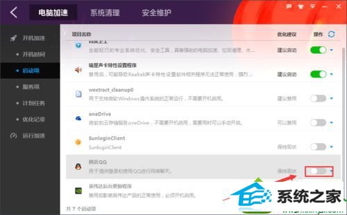 开机自启给关闭 win10系统开机自动启动QQ程序拖慢开机速度的解决方法