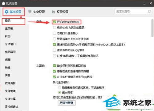 “开机时自动启动QQ”的勾去掉 win10系统开机自动启动QQ程序拖慢开机速度的解决方法