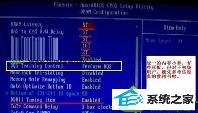 修改降低内存频率 win10系统开机提示dQs training failed on previous boot的解决方法