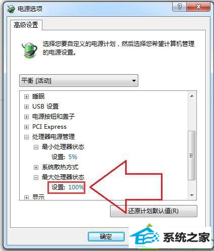 调低数值 win10系统笔记本电脑玩游戏容易发烫导致硬盘损坏的解决方法