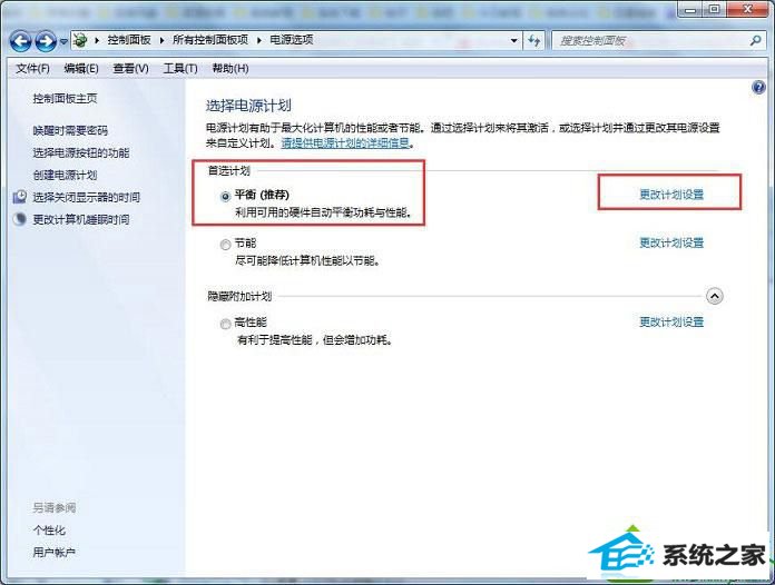 点击“更改计划设置” win10系统笔记本电脑玩游戏容易发烫导致硬盘损坏的解决方法