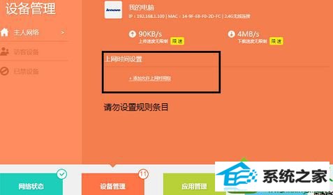 确认路由器未设置上网控制 win10系统安装路由器后遇到看视频很卡或者无法播放问题的解决方法
