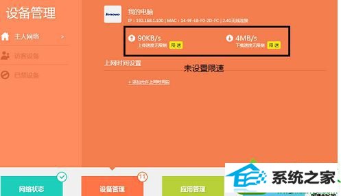 确认路由器未设置带宽控制 win10系统安装路由器后遇到看视频很卡或者无法播放问题的解决方法
