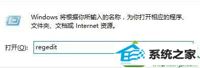输入:regedit win10系统通过注册表编辑器解决无法创建word文档的解决方法