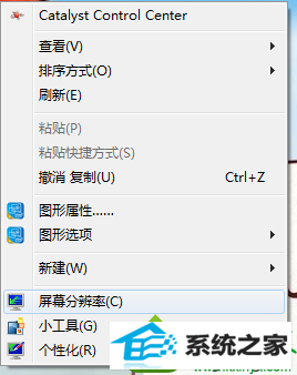 选择“屏幕分辨率” win10系统重装后屏幕模糊的解决方法