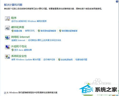 选择要解答的类型 win10系统 系统打开疑难解答功能的解决方法