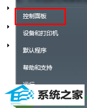 选择控制面板选项 win10系统 系统打开疑难解答功能的解决方法
