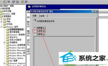 改成“已启用” win10系统在全屏状态下玩游戏突然被弹回桌面的解决方法