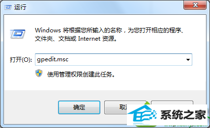 输入“gpedit.msc" win10系统在全屏状态下玩游戏突然被弹回桌面的解决方法