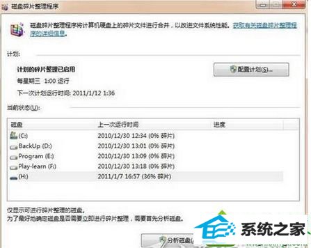 磁盘碎片整理 win10系统无法复制文件提示“一个意外错误使您无法复制该文件”的解决方法