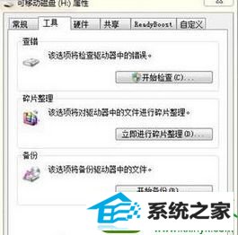 点击“开始检查” win10系统无法复制文件提示“一个意外错误使您无法复制该文件”的解决方法