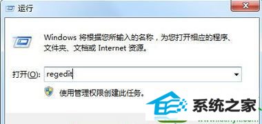 输入“regedit” win10系统纯净版系统下玩冒险岛无法全屏的解决方法