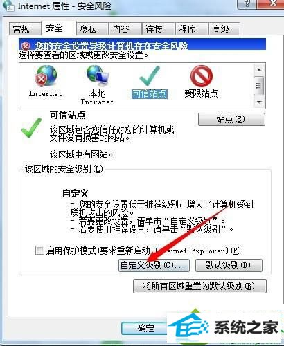 点击“自定义级别” win10系统安装网银助手时提示“您尚未正确安装”如何解决