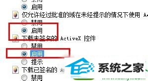 勾选为“启用” win10系统安装网银助手时提示“您尚未正确安装”如何解决