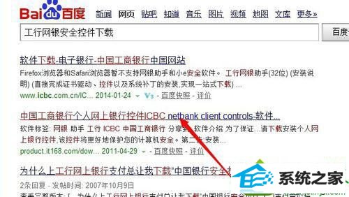 点击安全控件 win10系统安装网银助手时提示“您尚未正确安装”如何解决