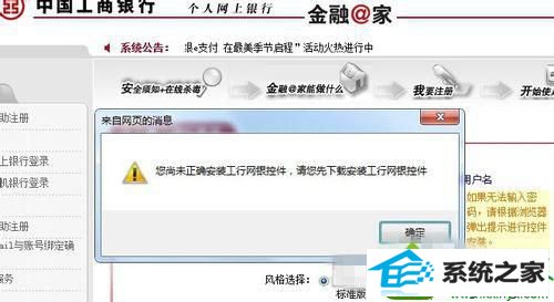 win10系统安装网银助手时提示“您尚未正确安装” win10系统安装网银助手时提示“您尚未正确安装”如何解决