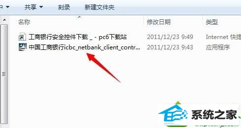 安装向导进行 win10系统安装网银助手时提示“您尚未正确安装”如何解决