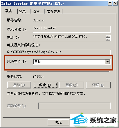 点击应用确定 win10系统print spooler服务会自动关闭的解决方法