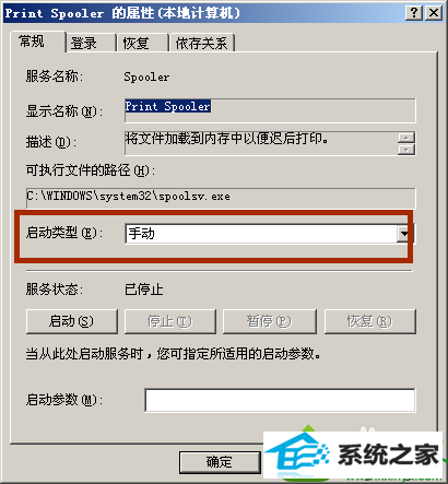 点“启动” win10系统print spooler服务会自动关闭的解决方法
