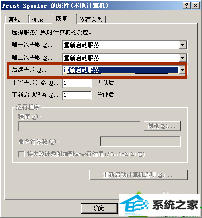 重新启动此服务 win10系统print spooler服务会自动关闭的解决方法