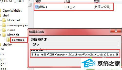 点击确定 win10系统右键没有ultraedit32选项的解决方法