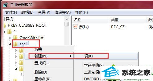 打开HKEY_CLAssEs_RooT/*/shell win10系统右键没有ultraedit32选项的解决方法