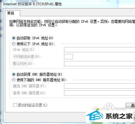 选择“自动获取ipv6地址”和“自动获取dns服务器地址” win10系统使用路由器连接上网出现黄叹号的解决方法