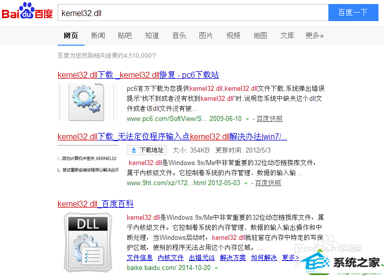 win10系统提示无法定位程序输入点怎么办 win10系统提示无法定位程序输入点的解决方法