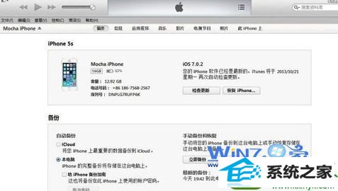 win10系统iTunes无法识别苹果5s的解决方法
