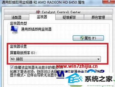 win10刷新率只有60 3 win10系统屏幕刷新率只有60的解决方法