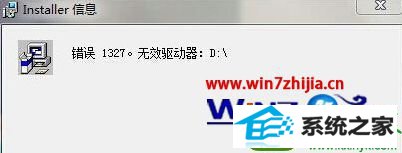 win10ϵͳװʾ1327ЧdĽ