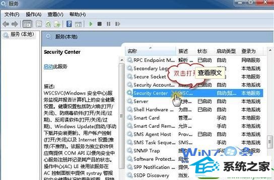双击security Center 服务 win10系统操作中心提示windows安全中心服务无法启动的解决方法